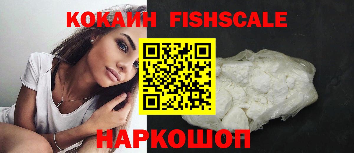 Cocaine Перу  COCAIN Fish Scale  Вход с VPN  Моздок 