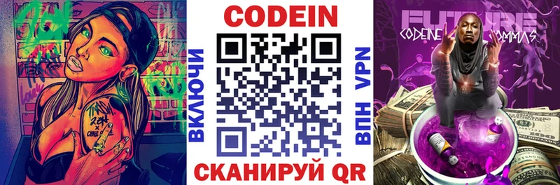 Codein напиток Lean (лин)  Моздок 
