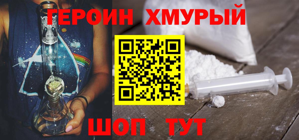 ГЕРОИН герыч  Моздок 