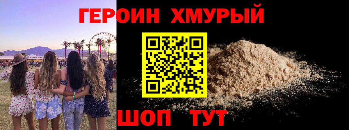 Героин  Вход с VPN  Моздок  ГЕРОИН Heroin 