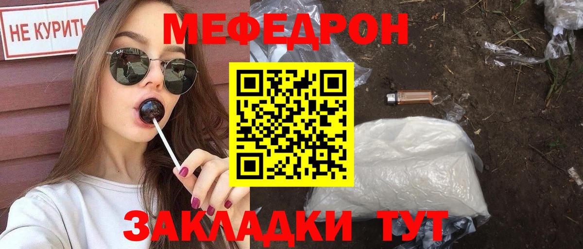 МЯУ-МЯУ мяу мяу  Моздок  МЕФ mephedrone 