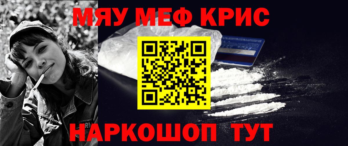 Меф мяу мяу мука Моздок