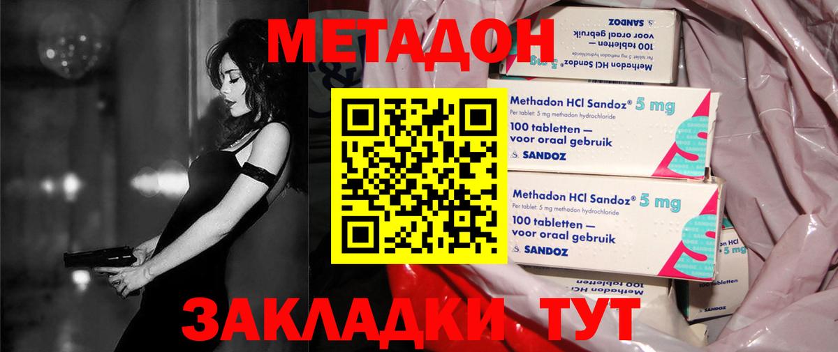 Метадон белоснежный Моздок