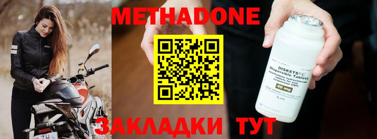 МЕТАДОН мёд  Вход с VPN  Моздок  МЕТАДОН methadone 