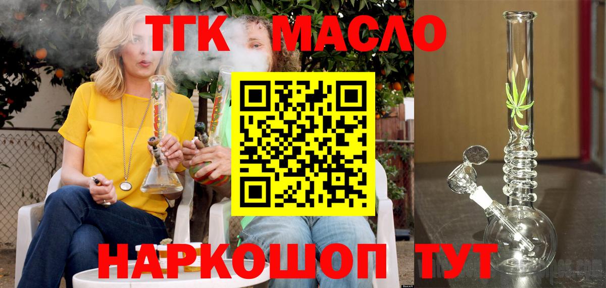 ТГК концентрат  Вход с VPN  Моздок  ТГК вейп 